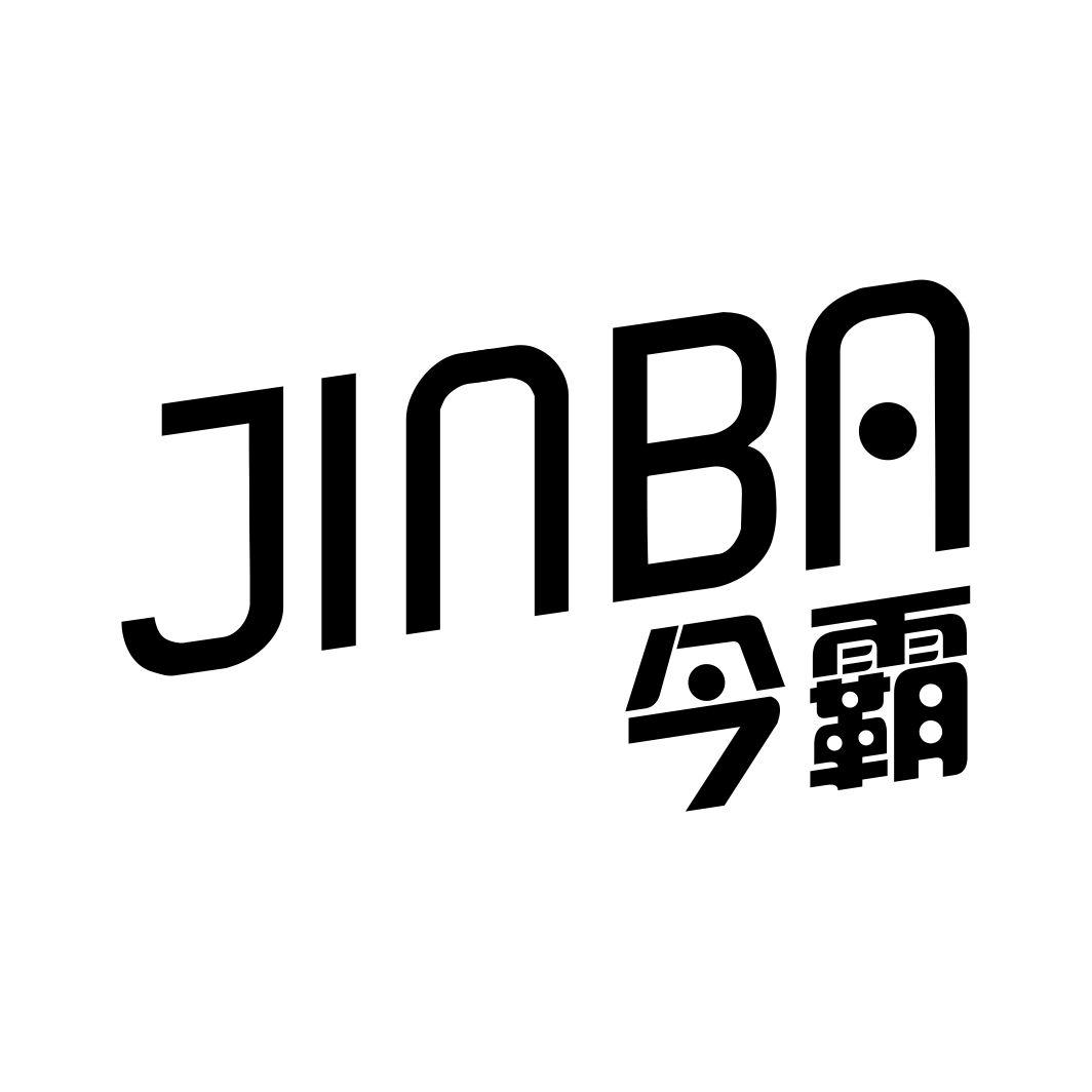 今霸