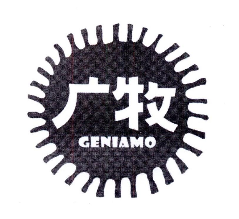 广牧
GENIAMO