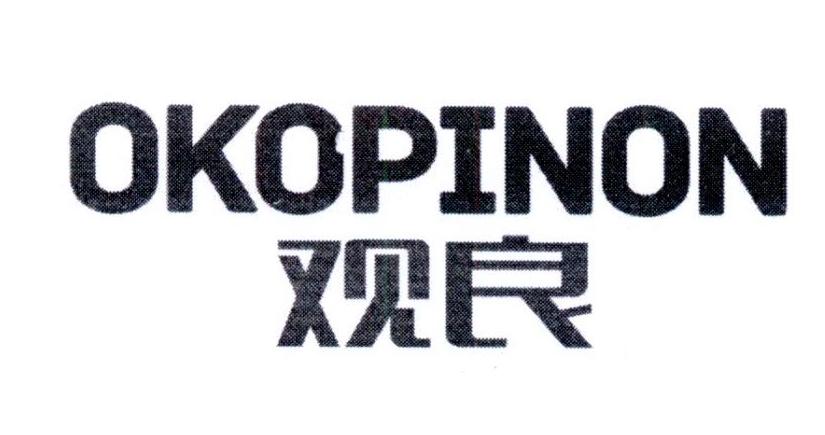 观良 OKOPINON
