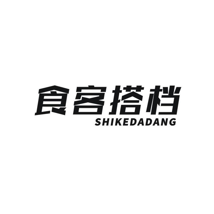 食客搭档