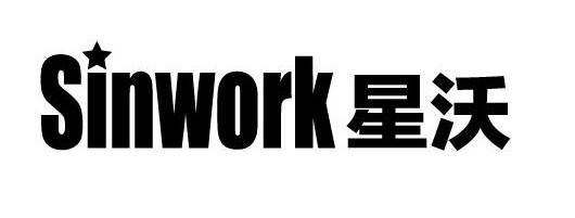 星沃+Sinwork