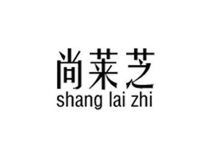 尚莱芝