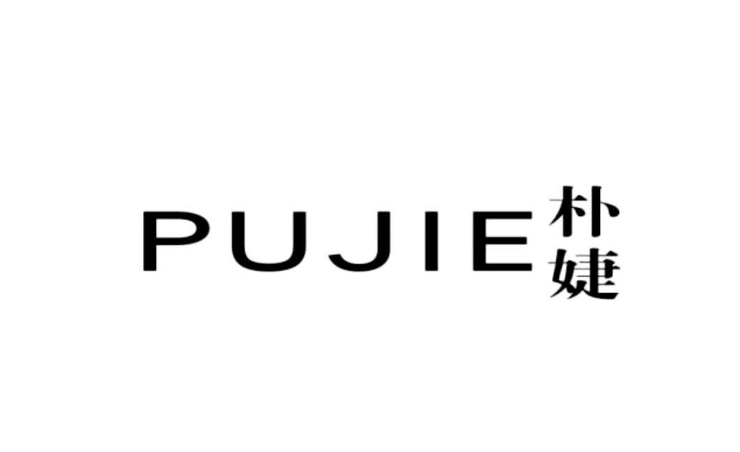 朴婕