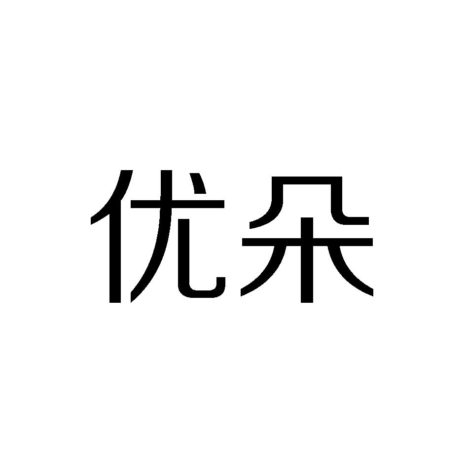 优朵