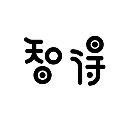 智得