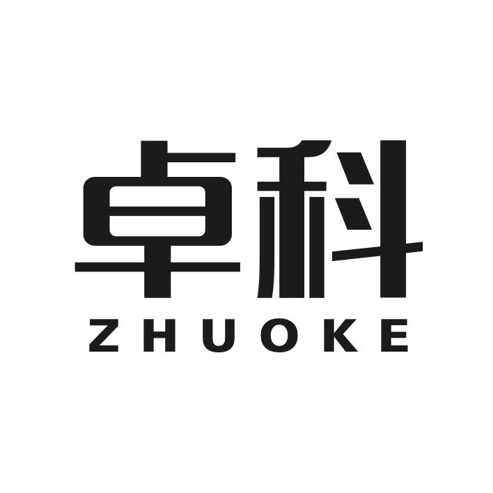 卓科