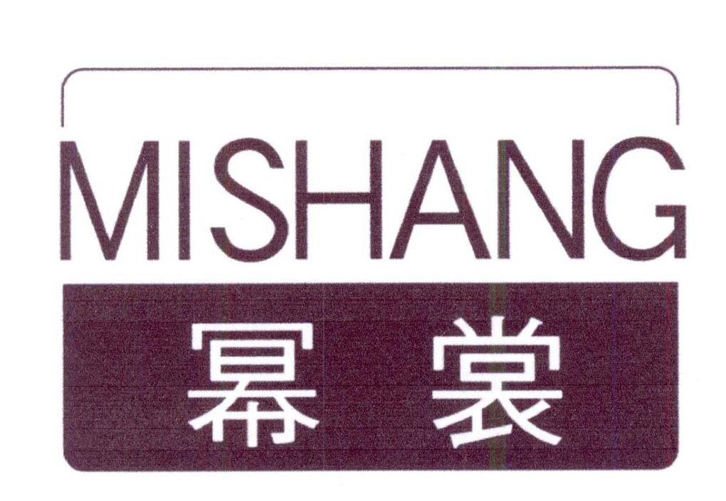 幂裳