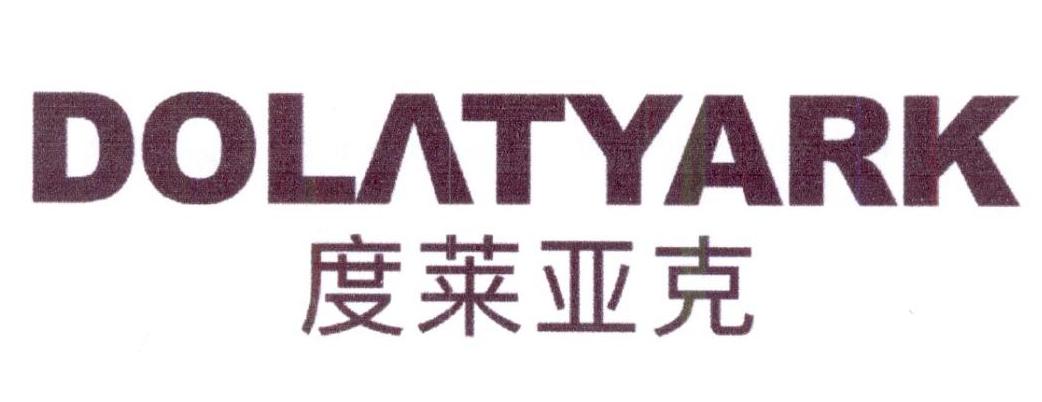 度莱亚克