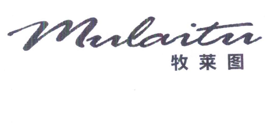 牧莱图