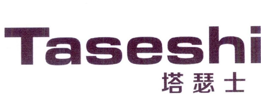塔瑟士