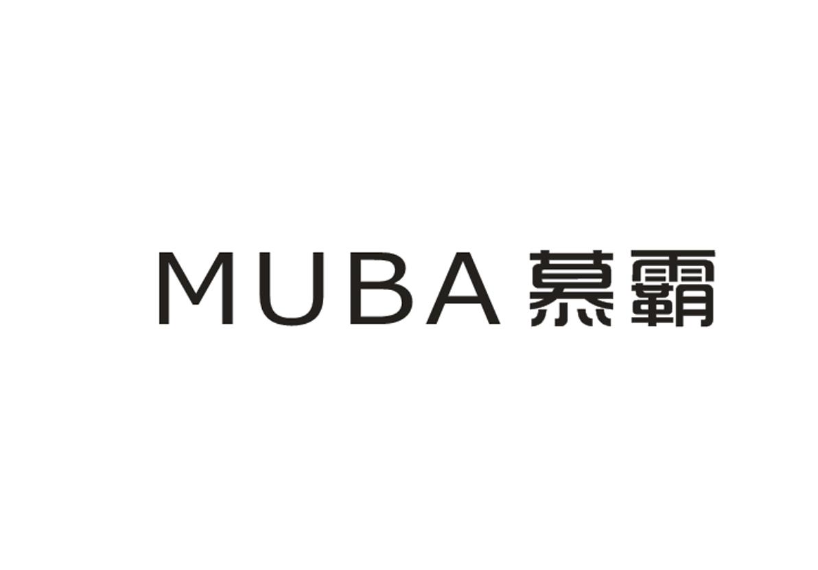 慕霸+MUBA