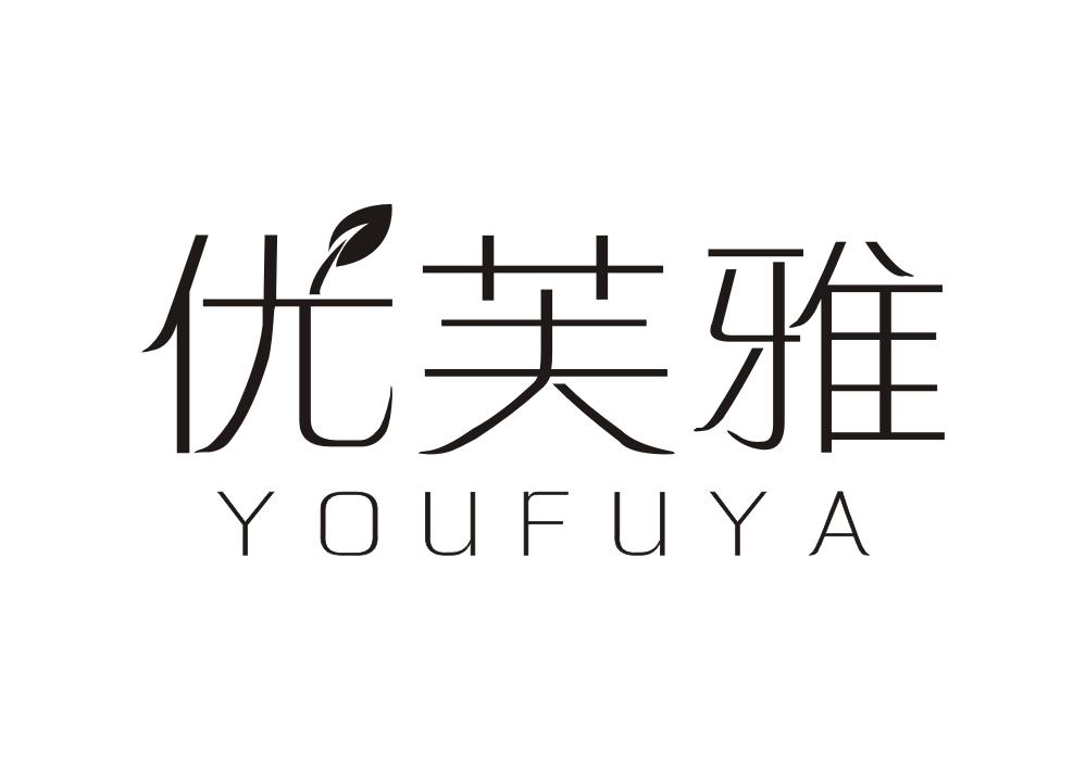 优芙雅