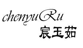 宸玉茹
