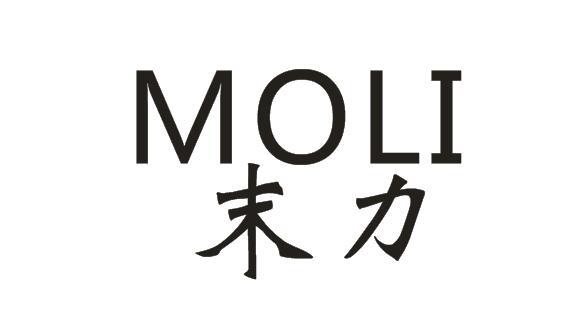 末力+MOLI