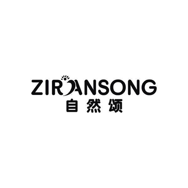 自然颂
