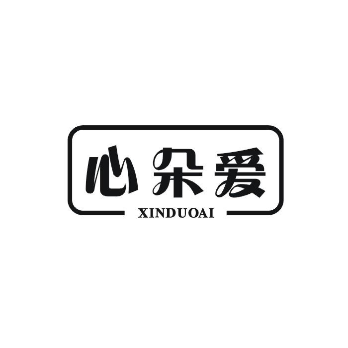 心朵爱