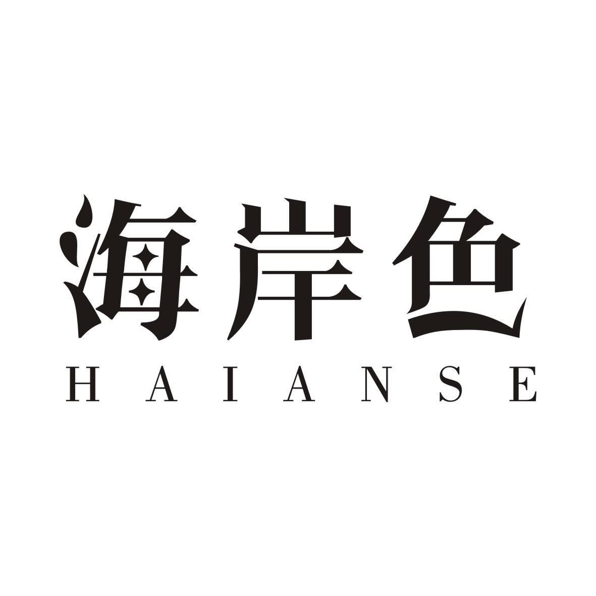 海岸色