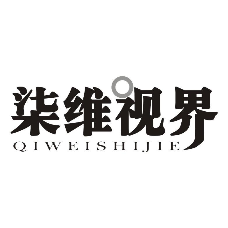 柒维视界
