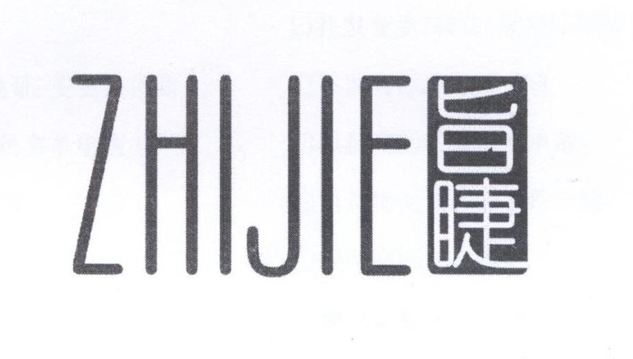旨睫