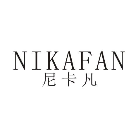 尼卡凡