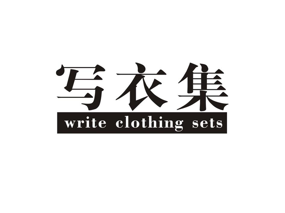 写衣集 WRITE CLOTHING SETS