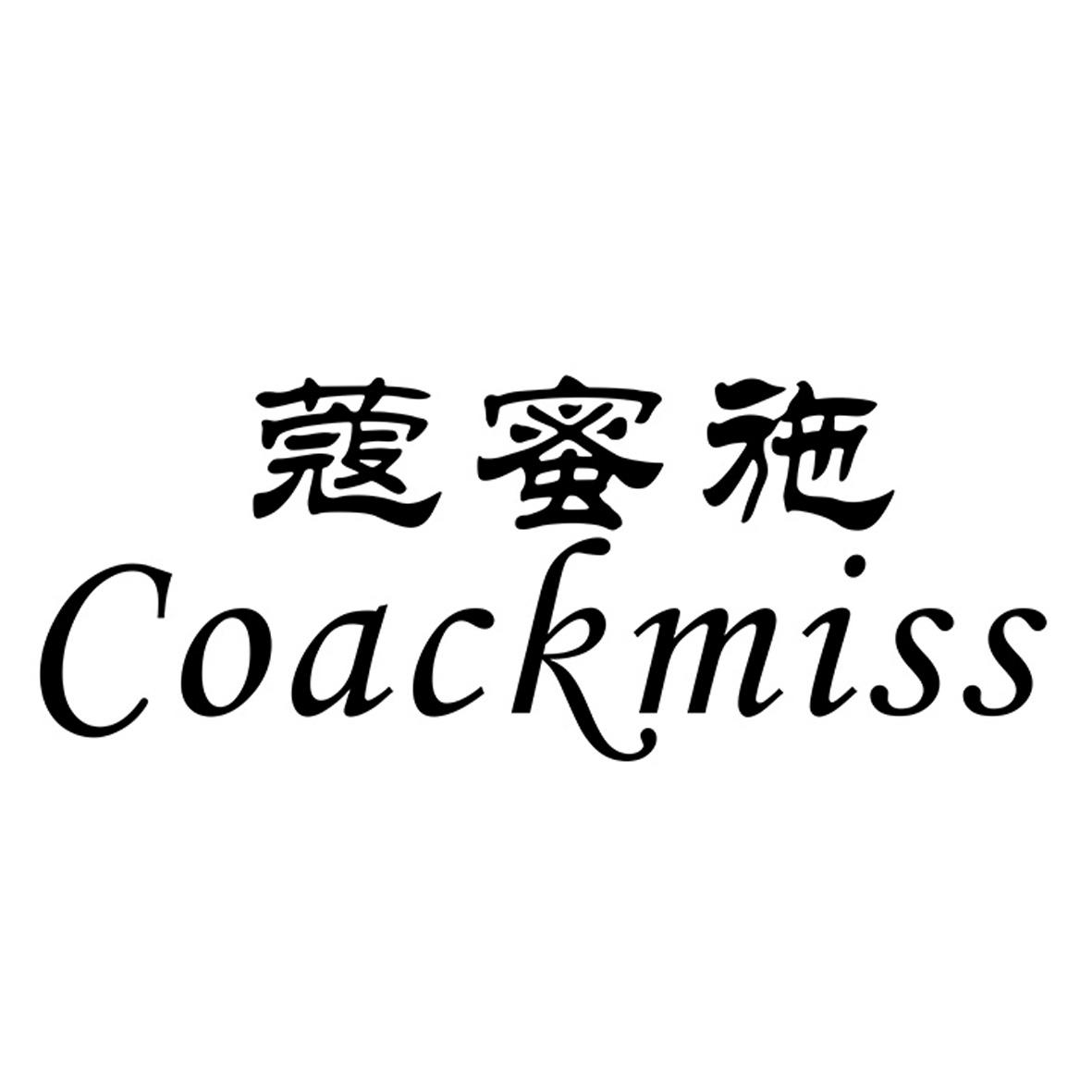 蔻蜜施 COACKMISS