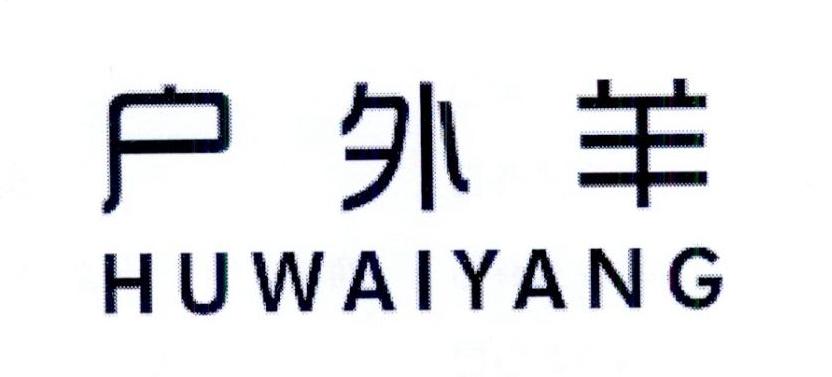 户外羊