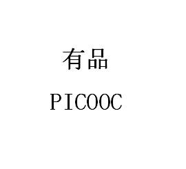 有品 PICOOC