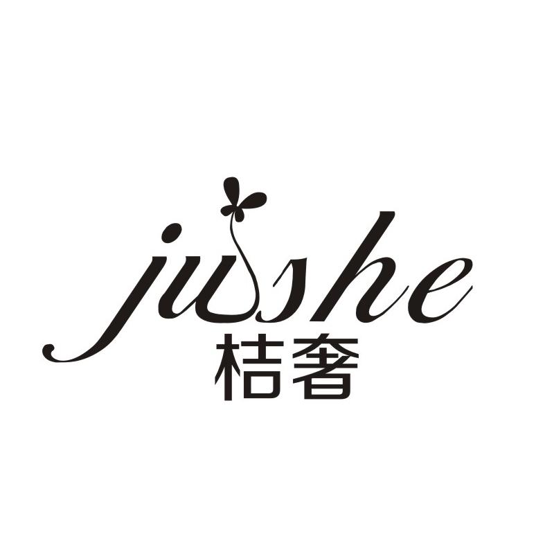 桔奢