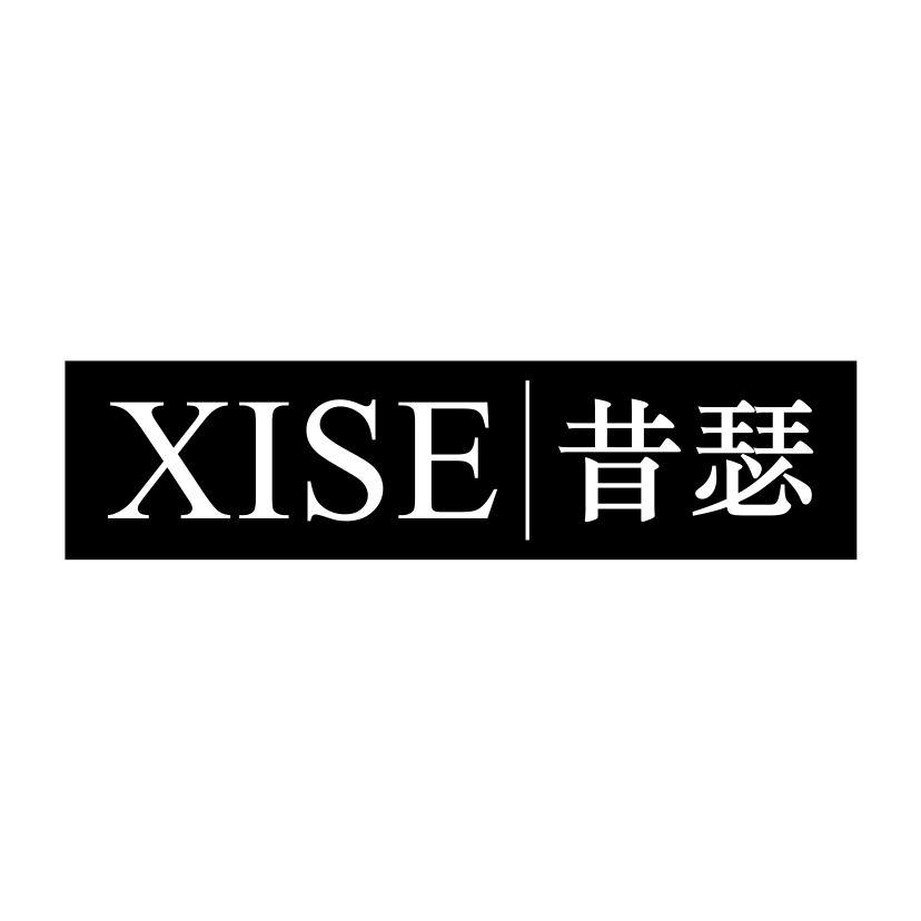 昔瑟XISE