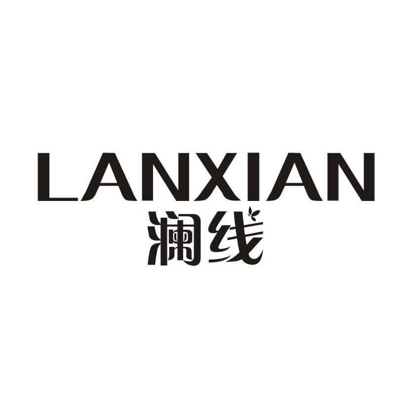 澜线
