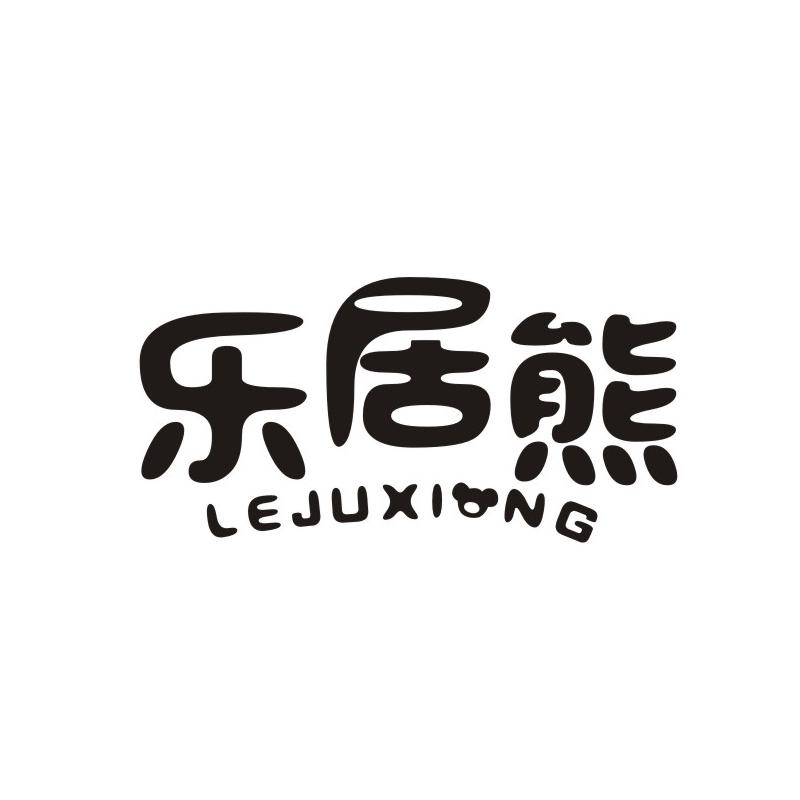 乐居熊
