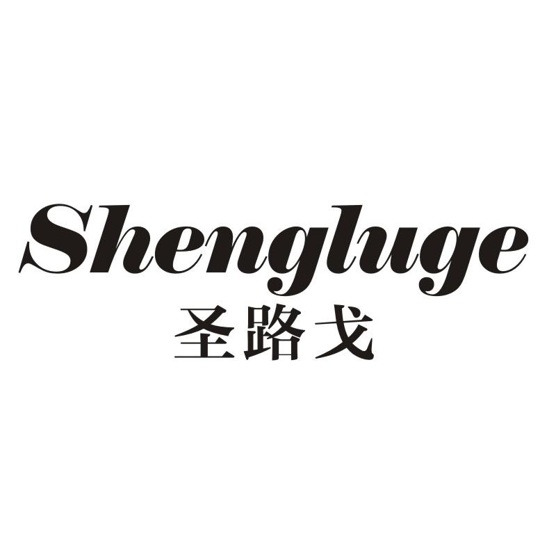 圣路戈