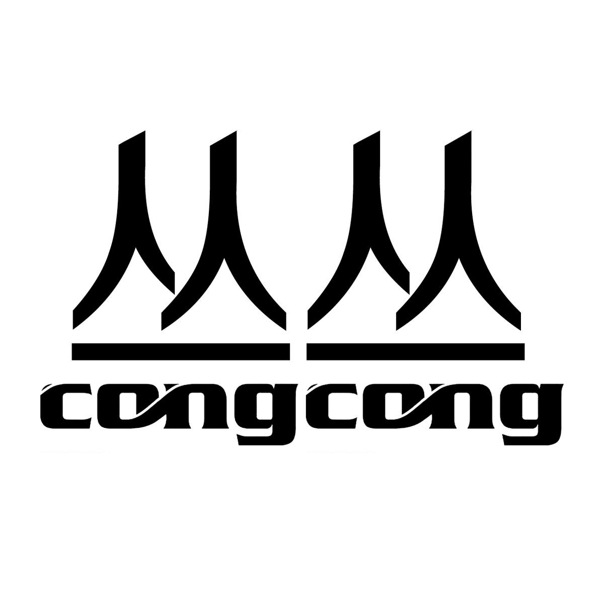 丛丛