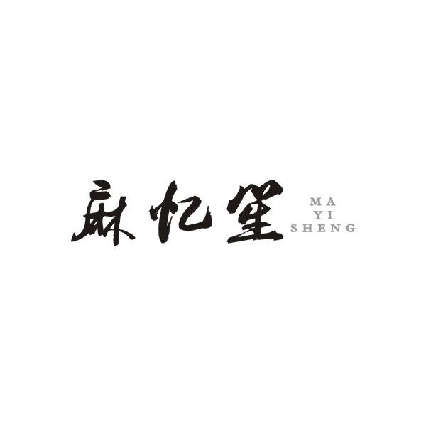 麻忆笙