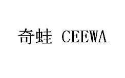 奇蛙 CEEWA