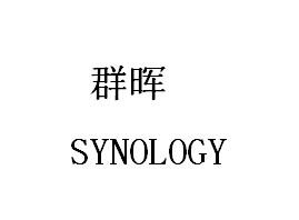 群晖 SYNOLOGY