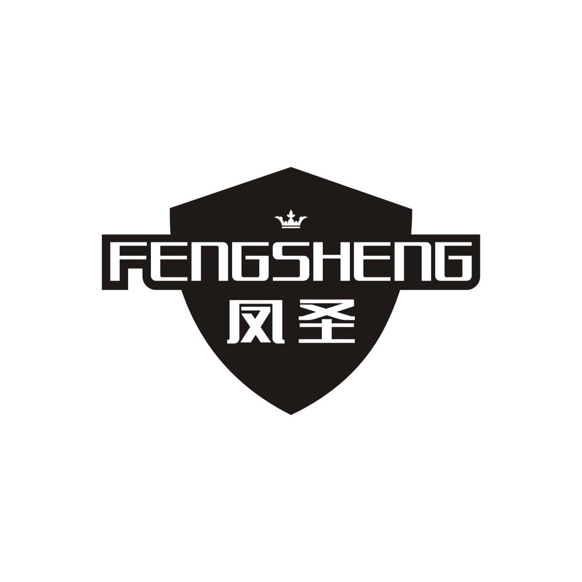 凤圣 FENGSHENG