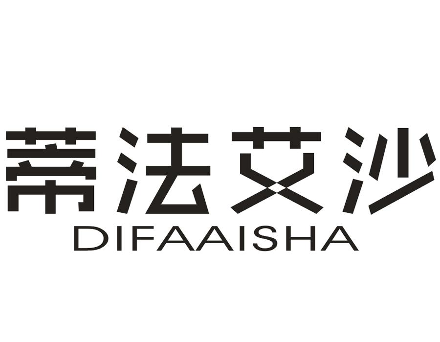 蒂法艾沙