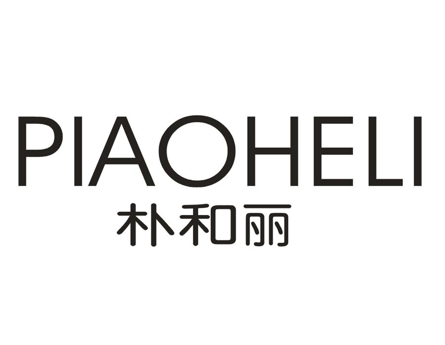 朴和丽