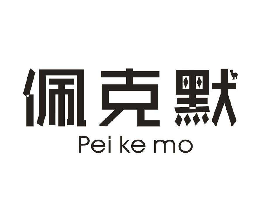佩克默