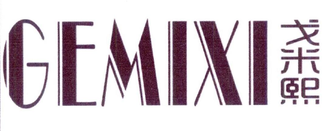 戈米熙GEMIXI