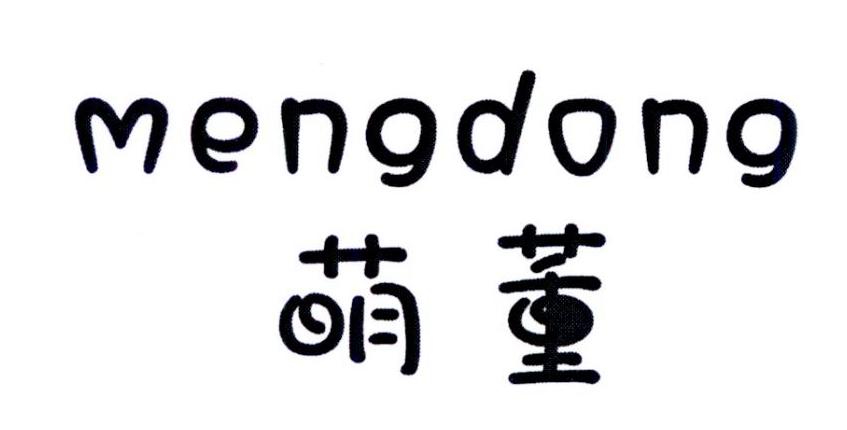 萌董    MENGDONG