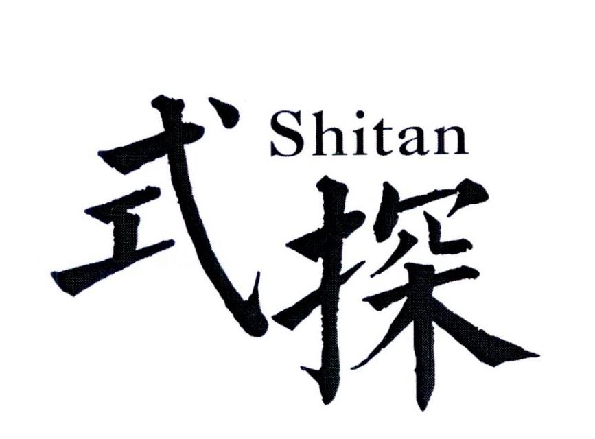 式探        SHITAN