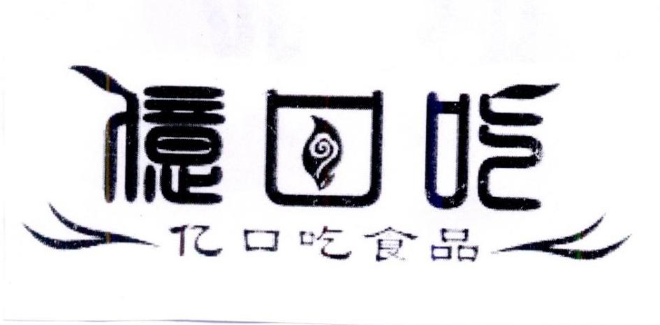 億口吃 亿口吃食品