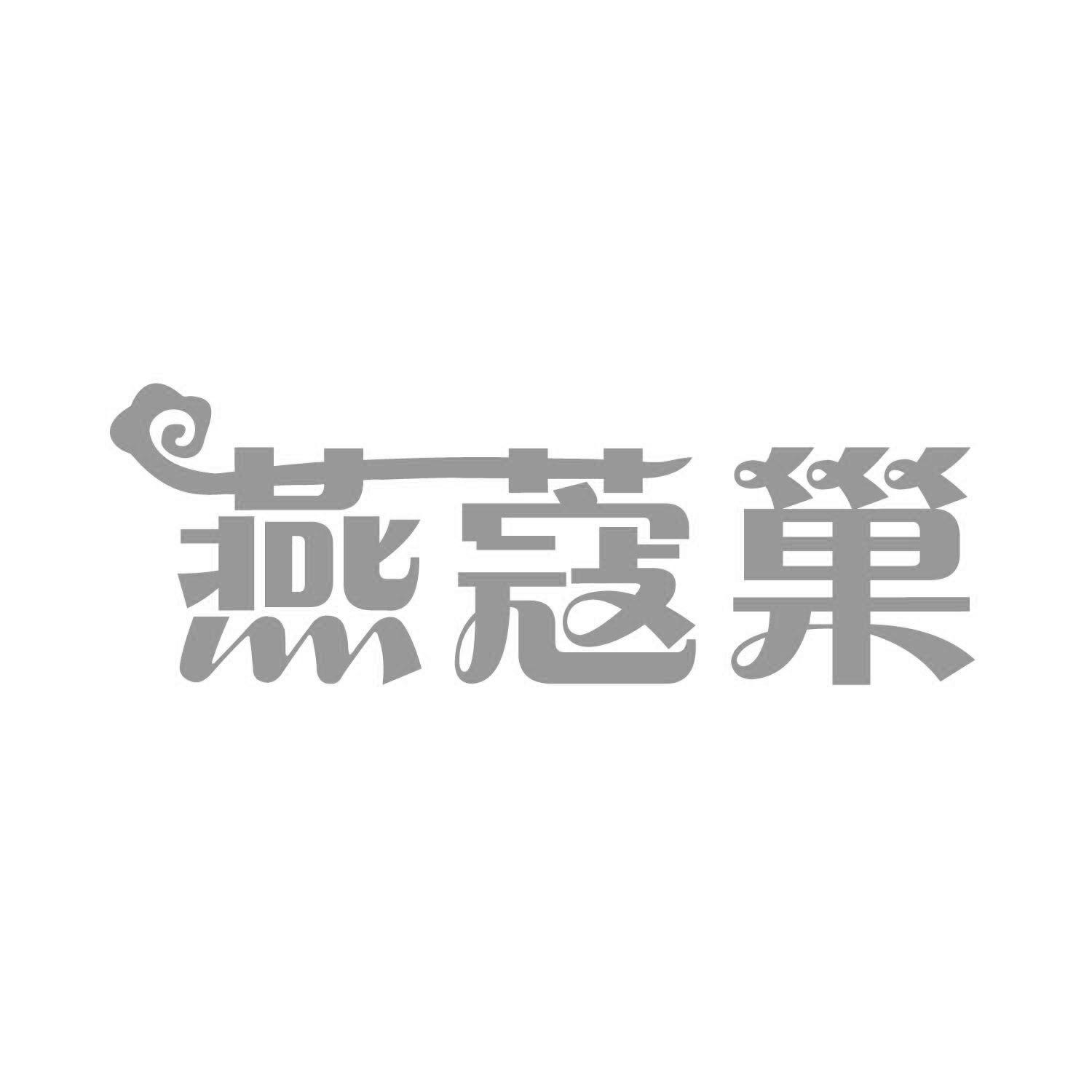 燕蔻巢