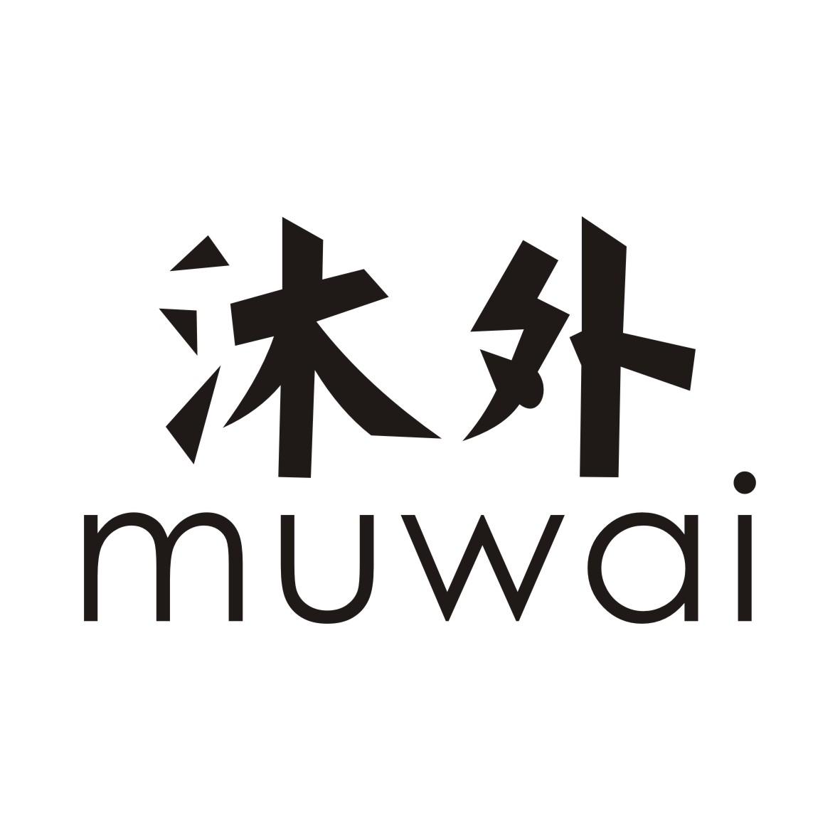 沐外MUWAI