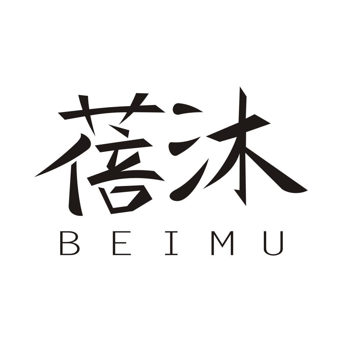 蓓沐BEIMU