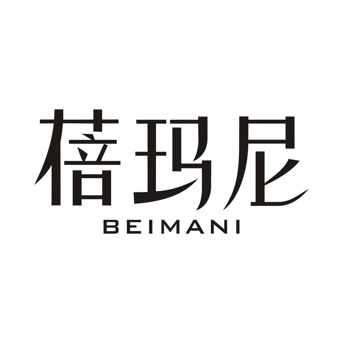 蓓玛尼