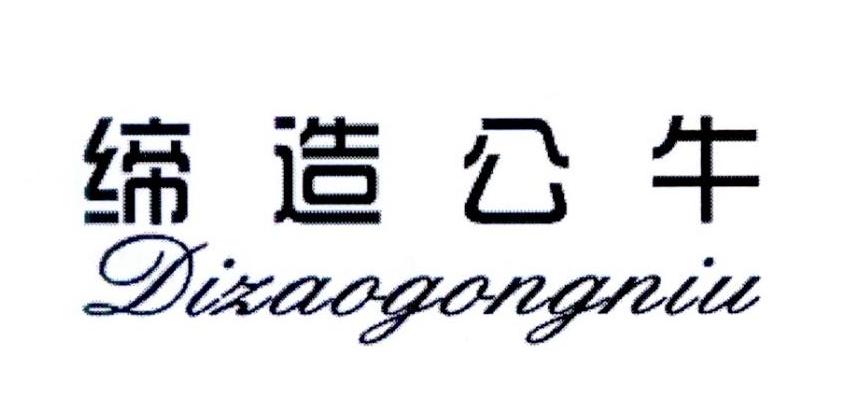 缔造公牛